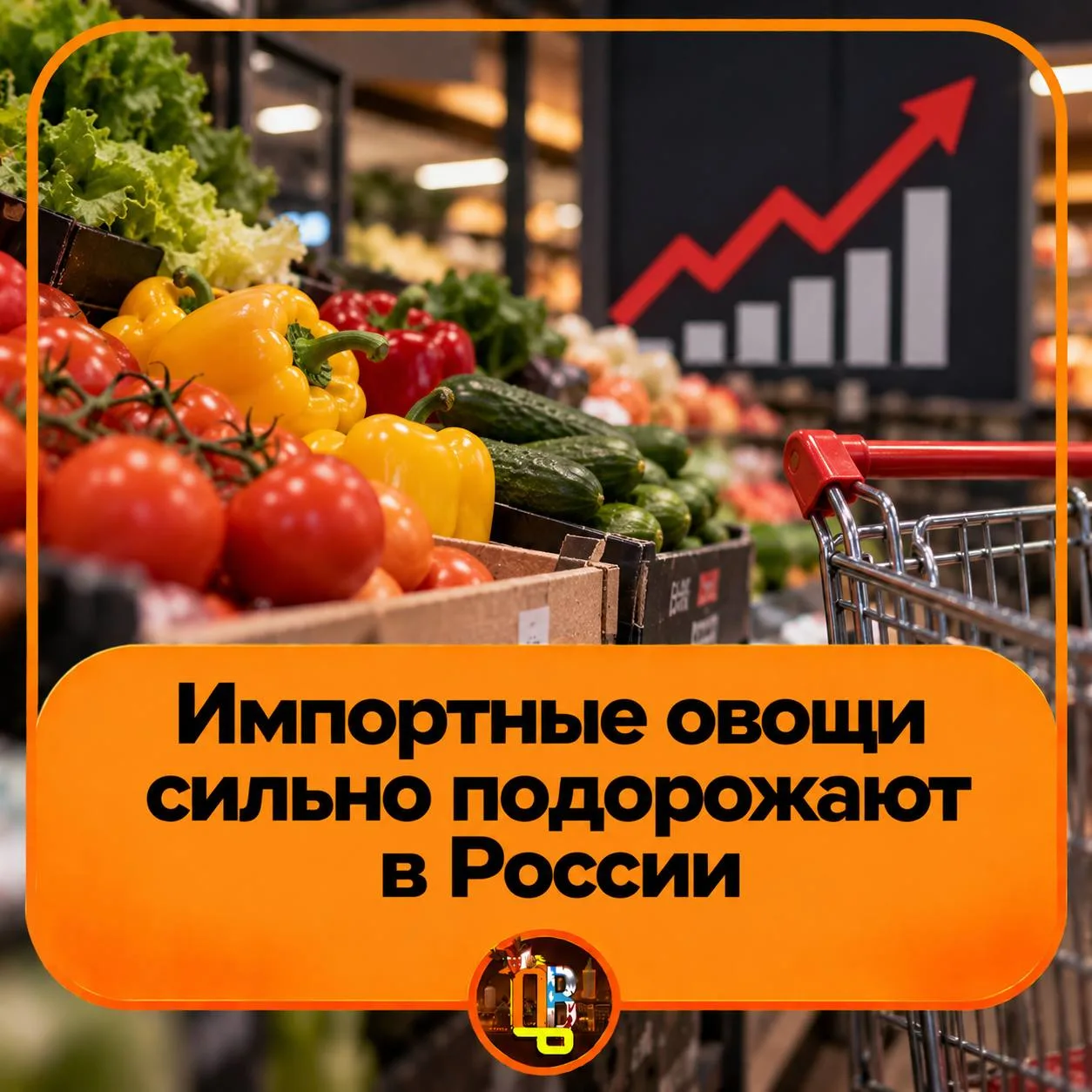 🤬 Для импортных огурцов и помидоров предлагают ввести минимальную цену в 200 рублей за...