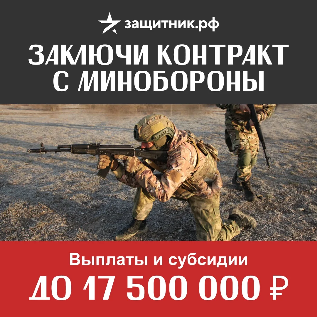 🇷🇺 Заключи контракт на СВО с Минобороны 

Преимущества контрактной службы на СВО:
✅Выплаты и субси