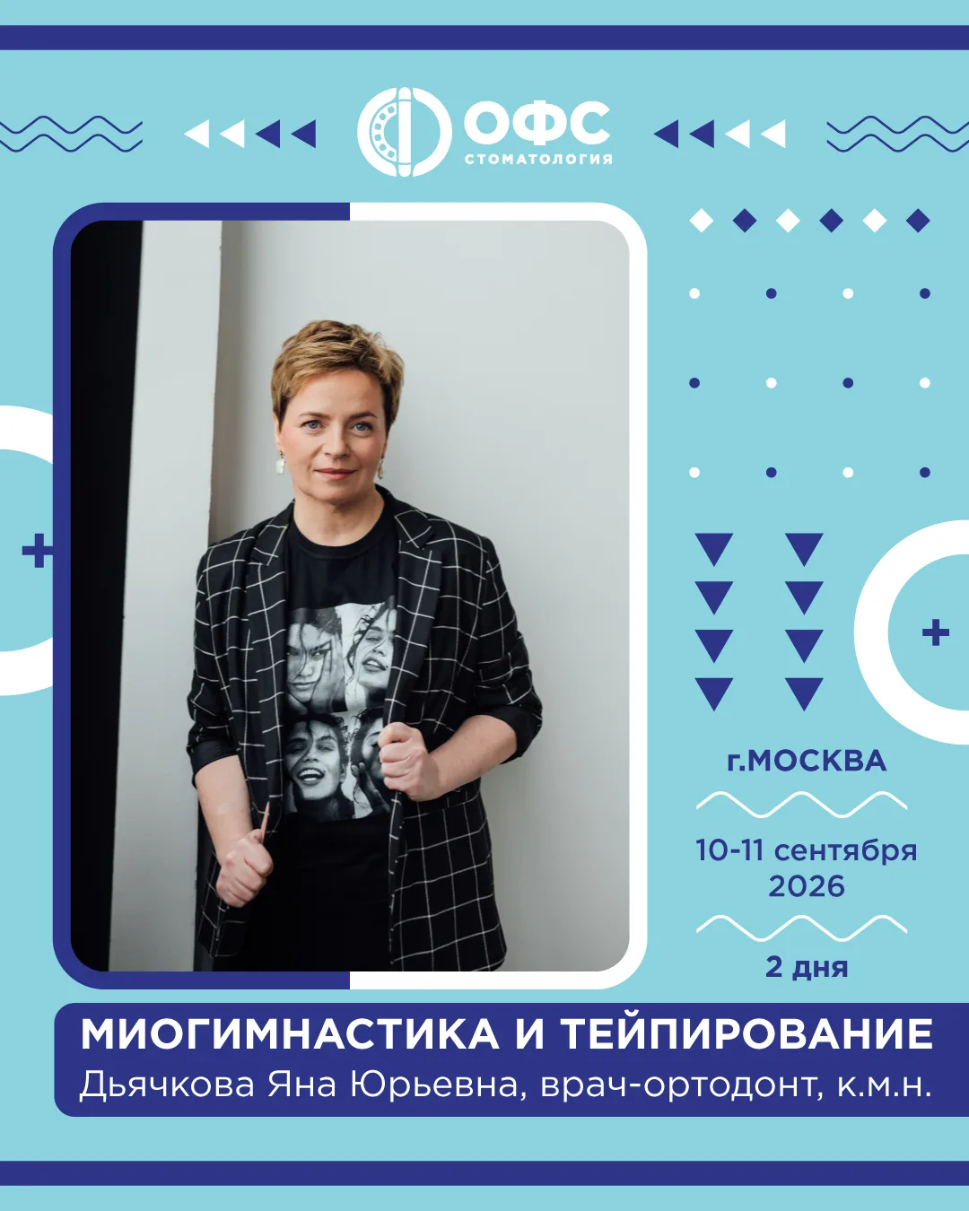 МИОГИМНАСТИКА И ТЕЙПИРОВАНИЕ В СТОМАТОЛОГИИ 💆‍♂️🩹