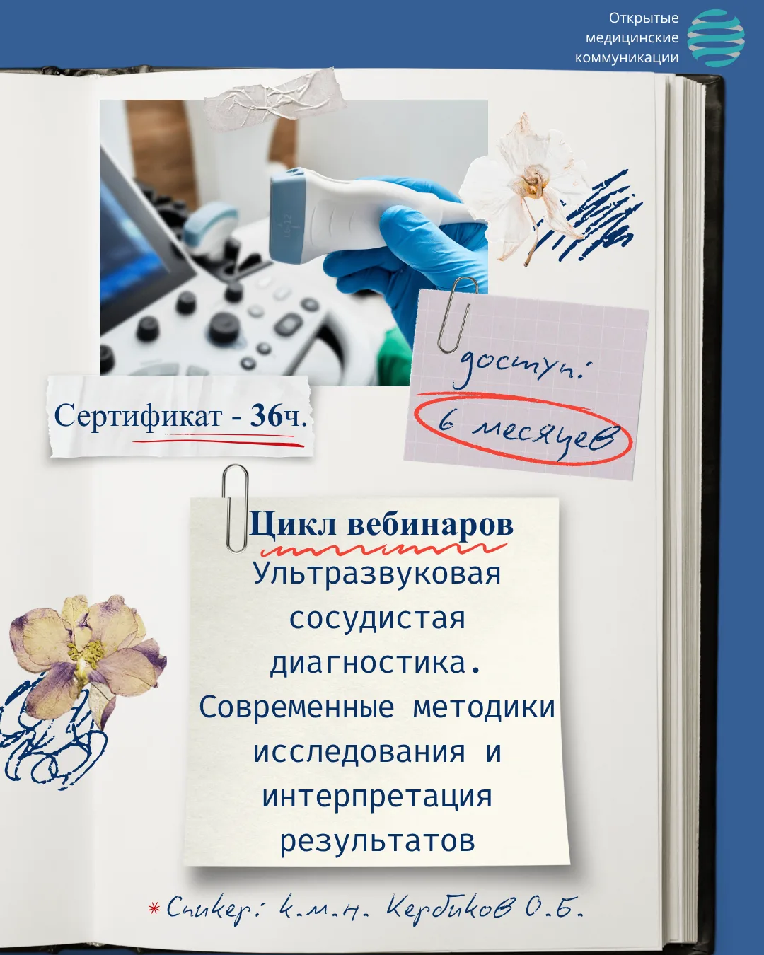 ❗️ Коллеги, приглашаем вас на 🌐 Цикл вебинаров «Ультразвуковая сосудистая диагностика....