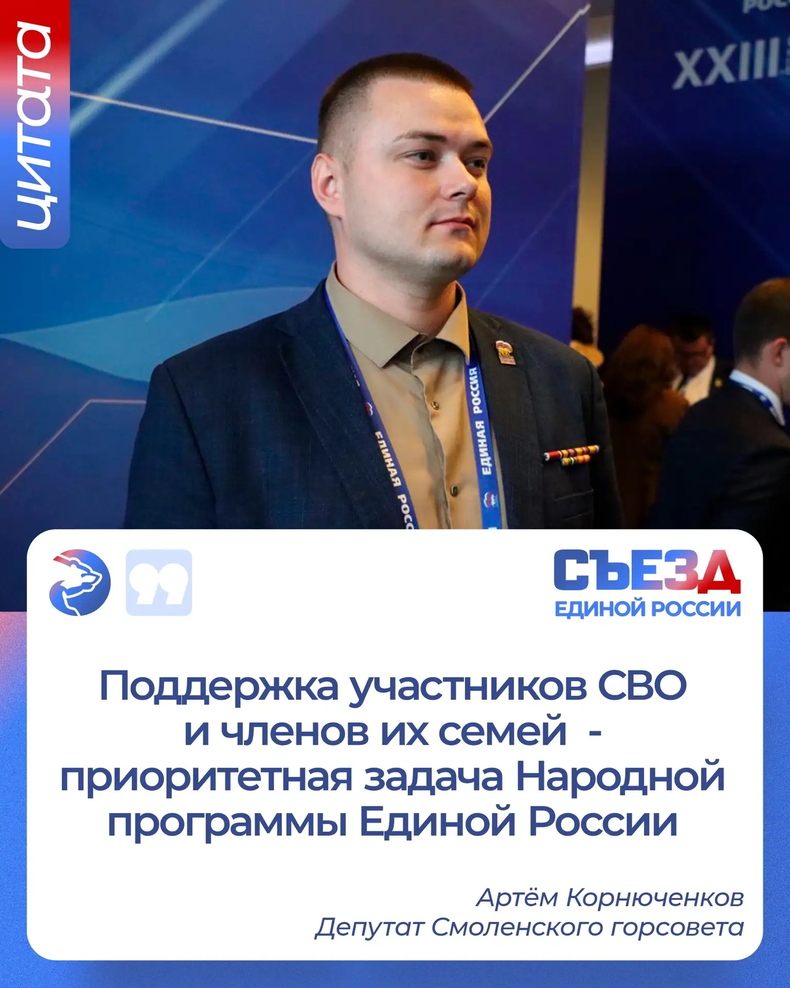 🔹Артём Корнюченков: Поддержка участников СВО и их семей - приоритетная задача Народной...