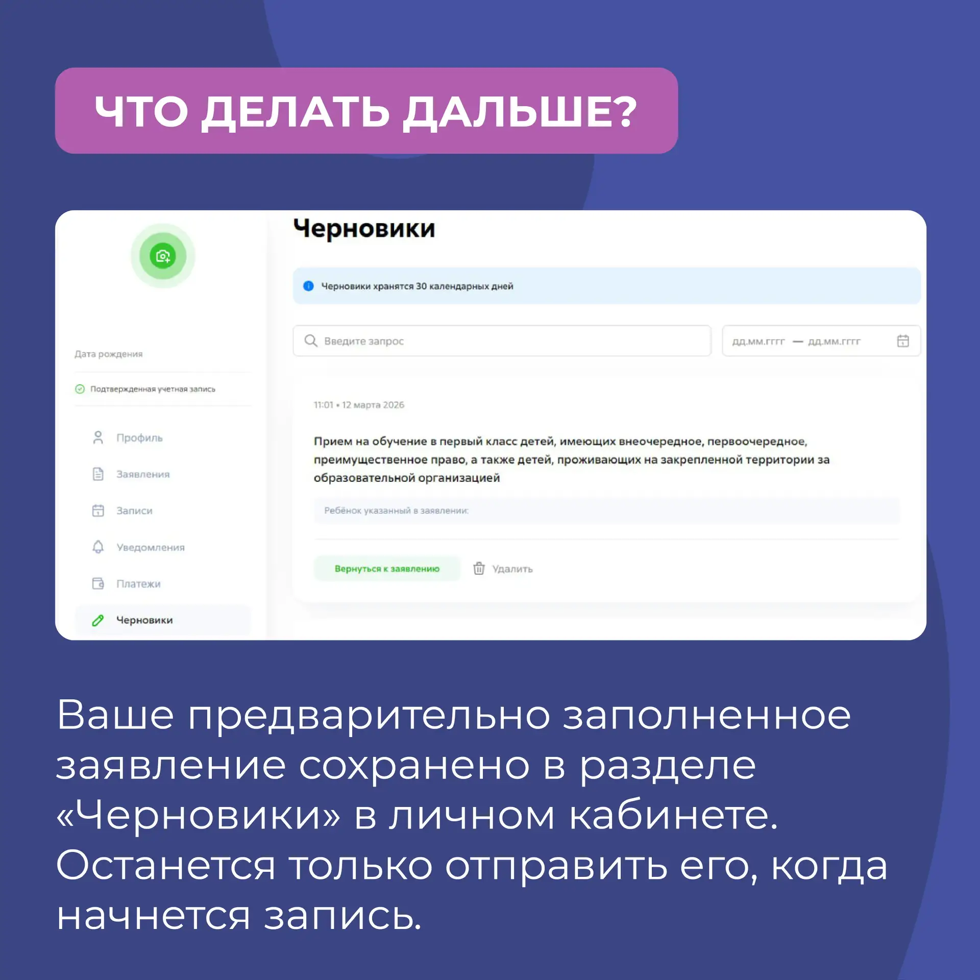 📄 Теперь для записи в первый класс можно сначала подготовить черновик заявления!   Эта функция стане
