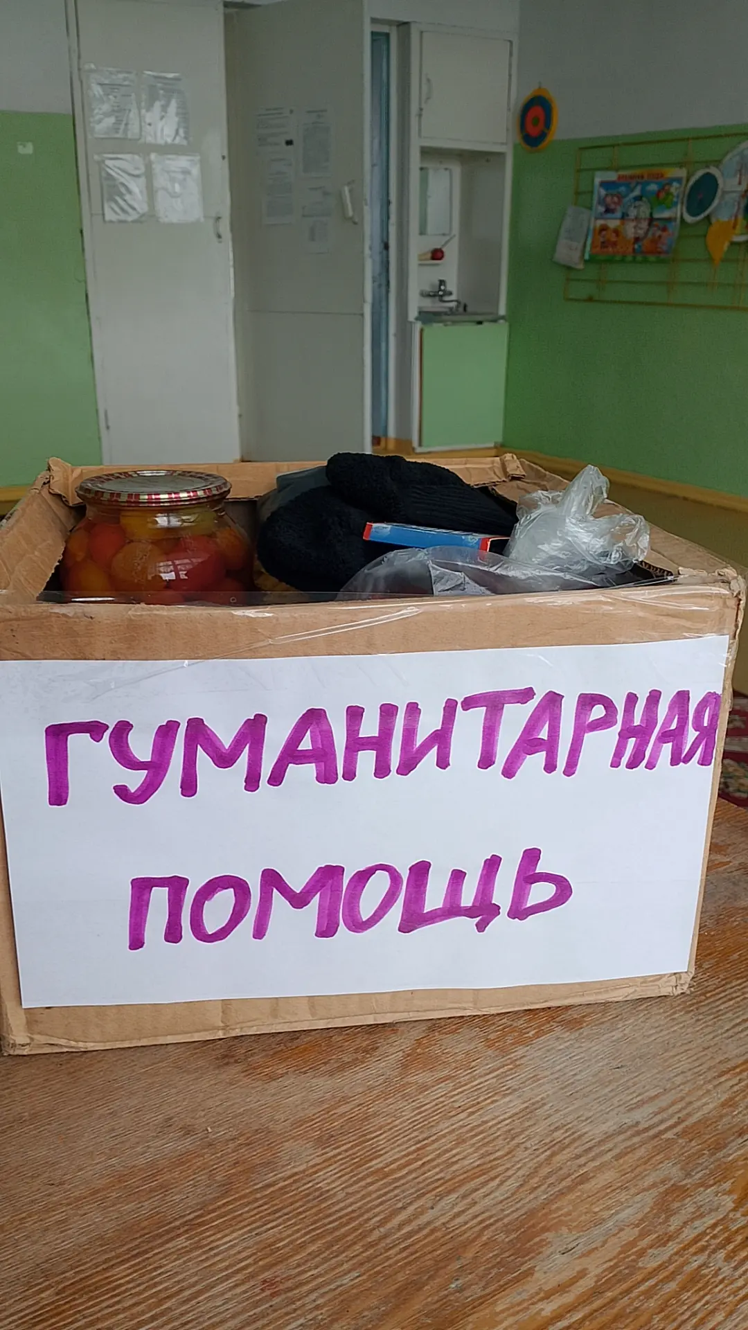 Собрали гуманитарную помощь для родственников участников СВО