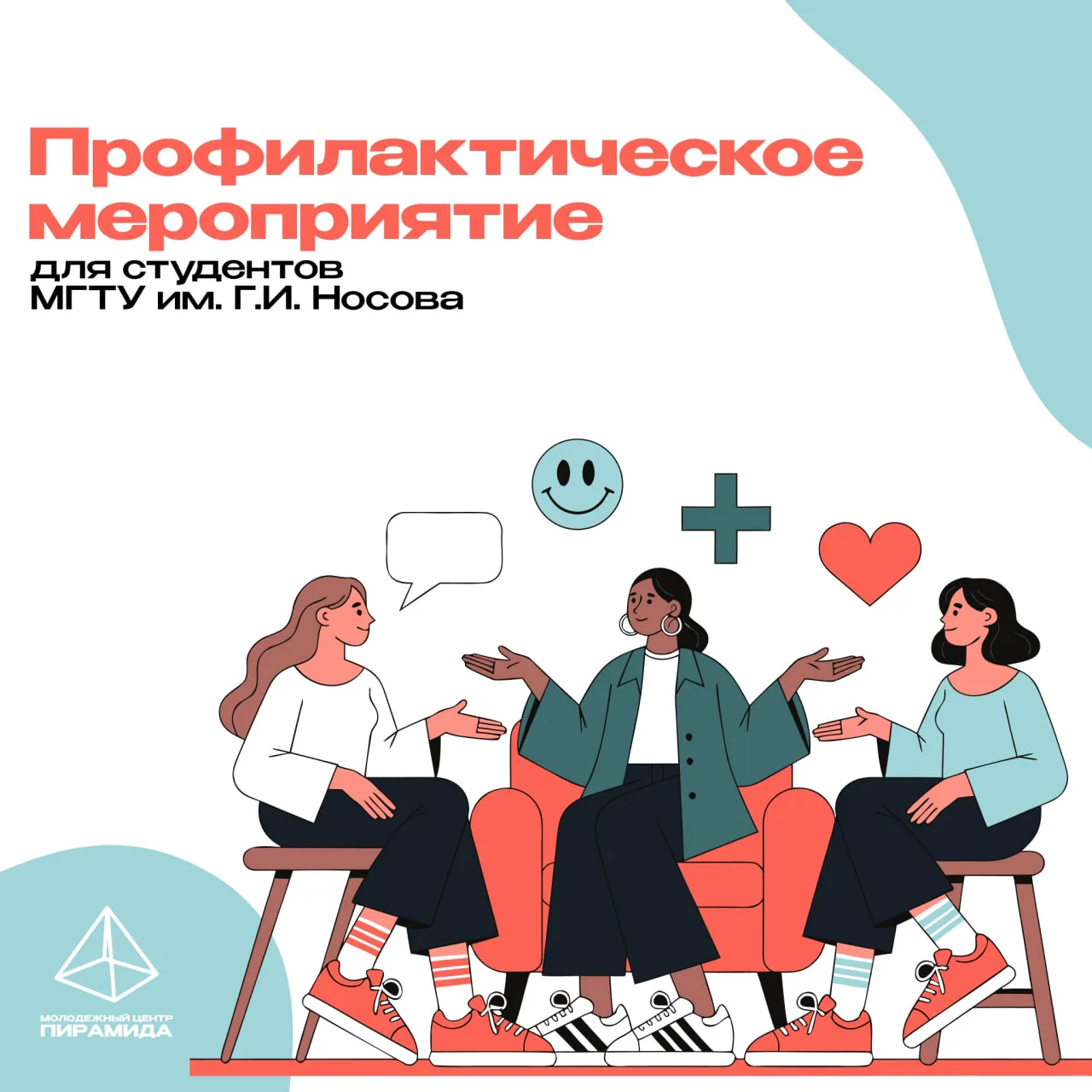 Профилактическое мероприятие для студентов МГТУ им. Г.И. Носова