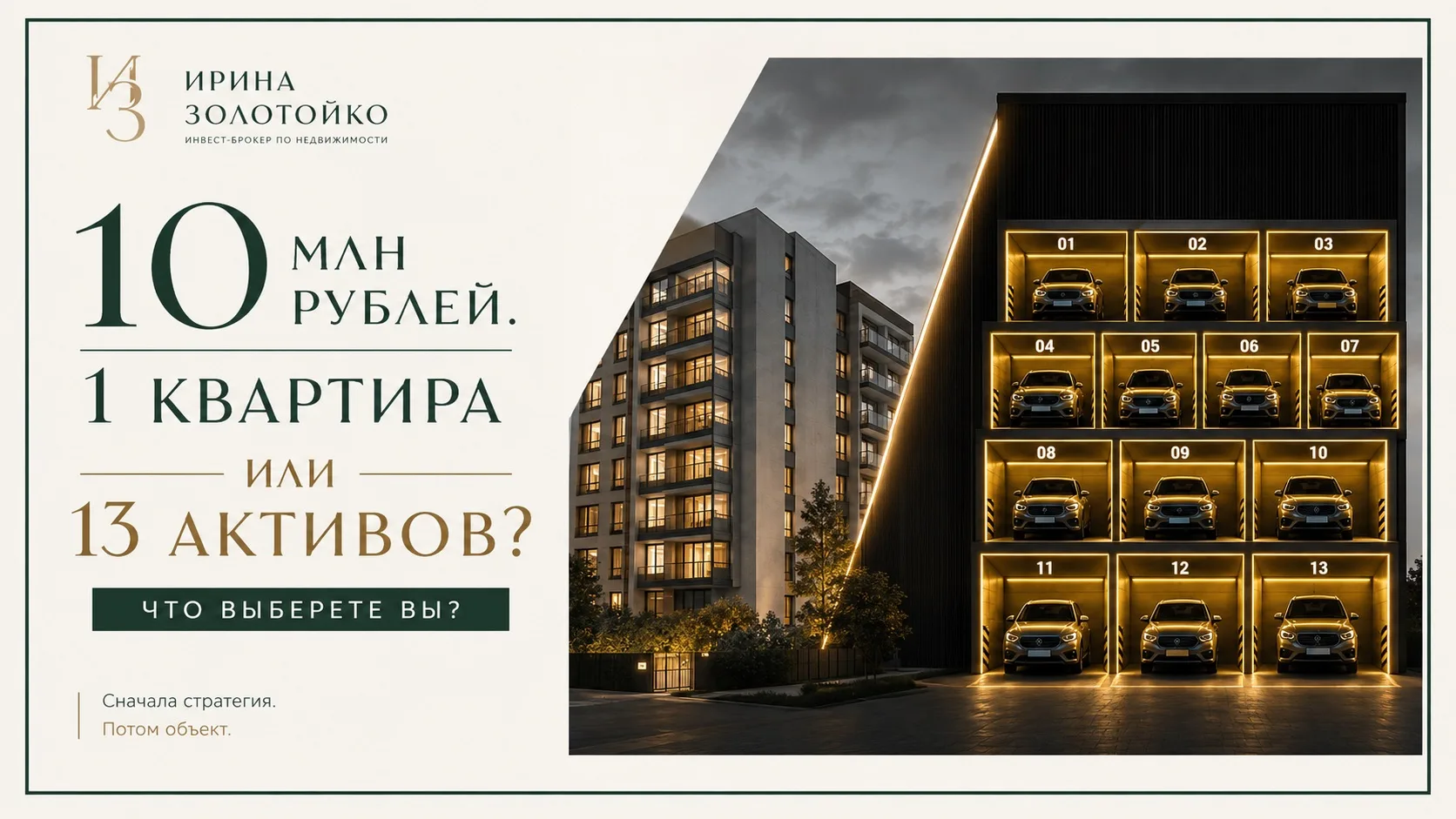 Берем 10 миллионов рублей. Два сценария.