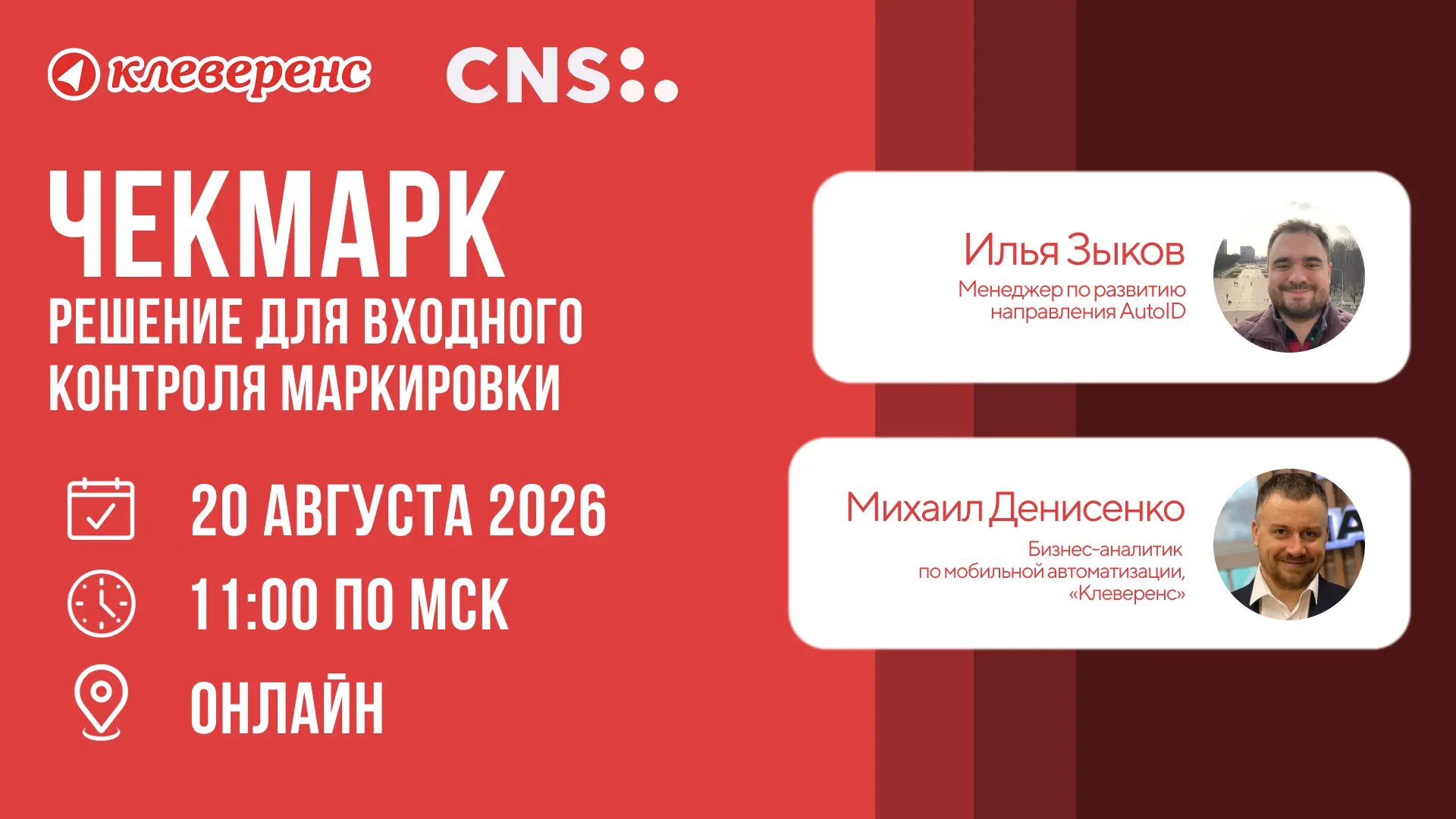 Через 20 минут начинаем вебинар про входной контроль маркировки