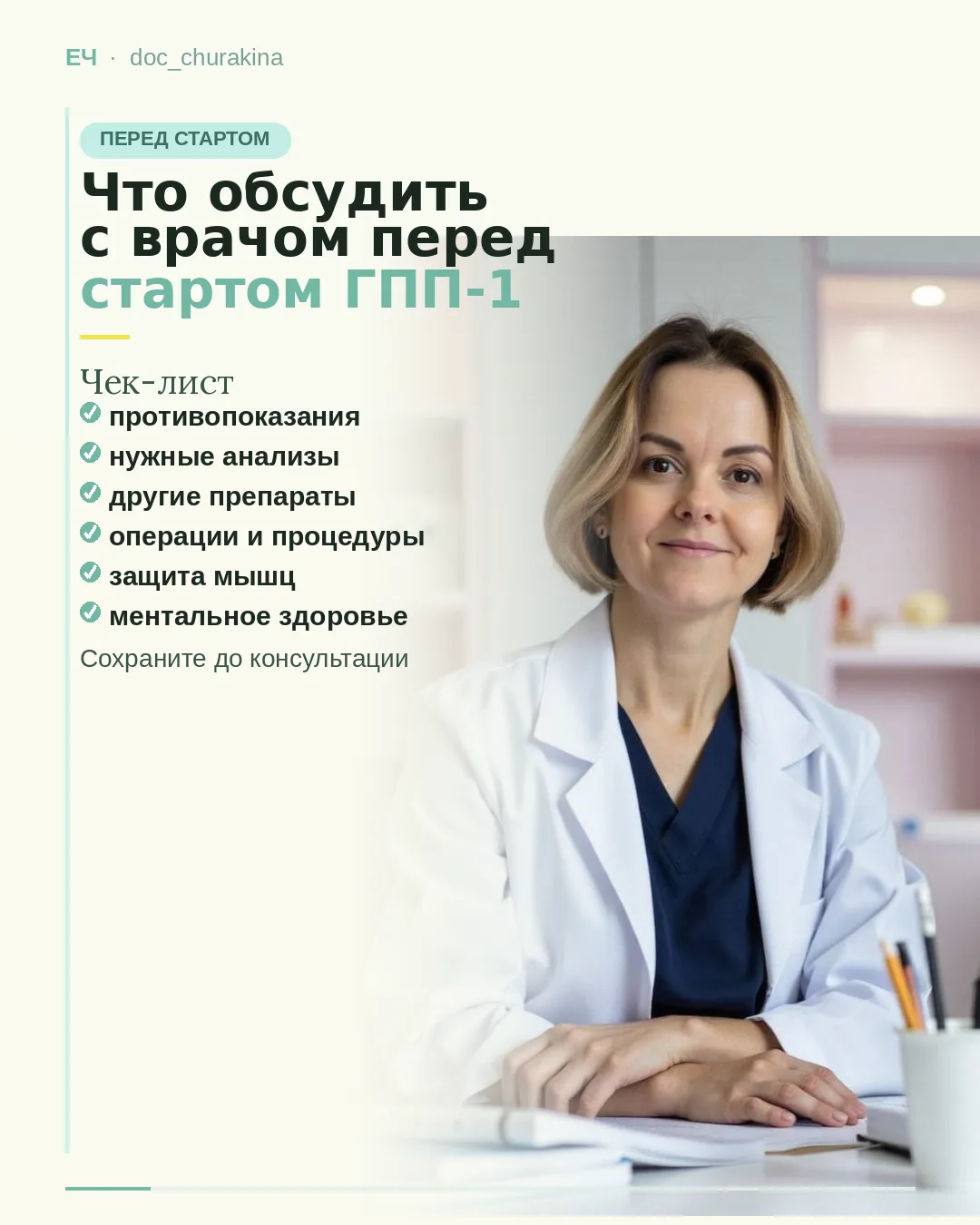 Перед стартом терапии препаратами ГПП-1 важно обсудить с врачом не только анализы.