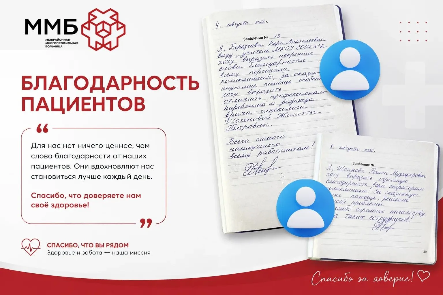 💐 Благодарность специалистам Поликлинического отделения №1 ГБУЗ «ММБ»