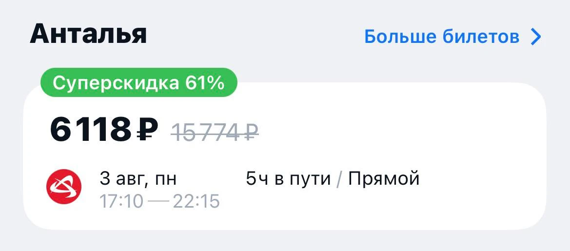 🔥 Всего за 6 тысяч рублей можно улететь с Москвы в жаркую Турцию.