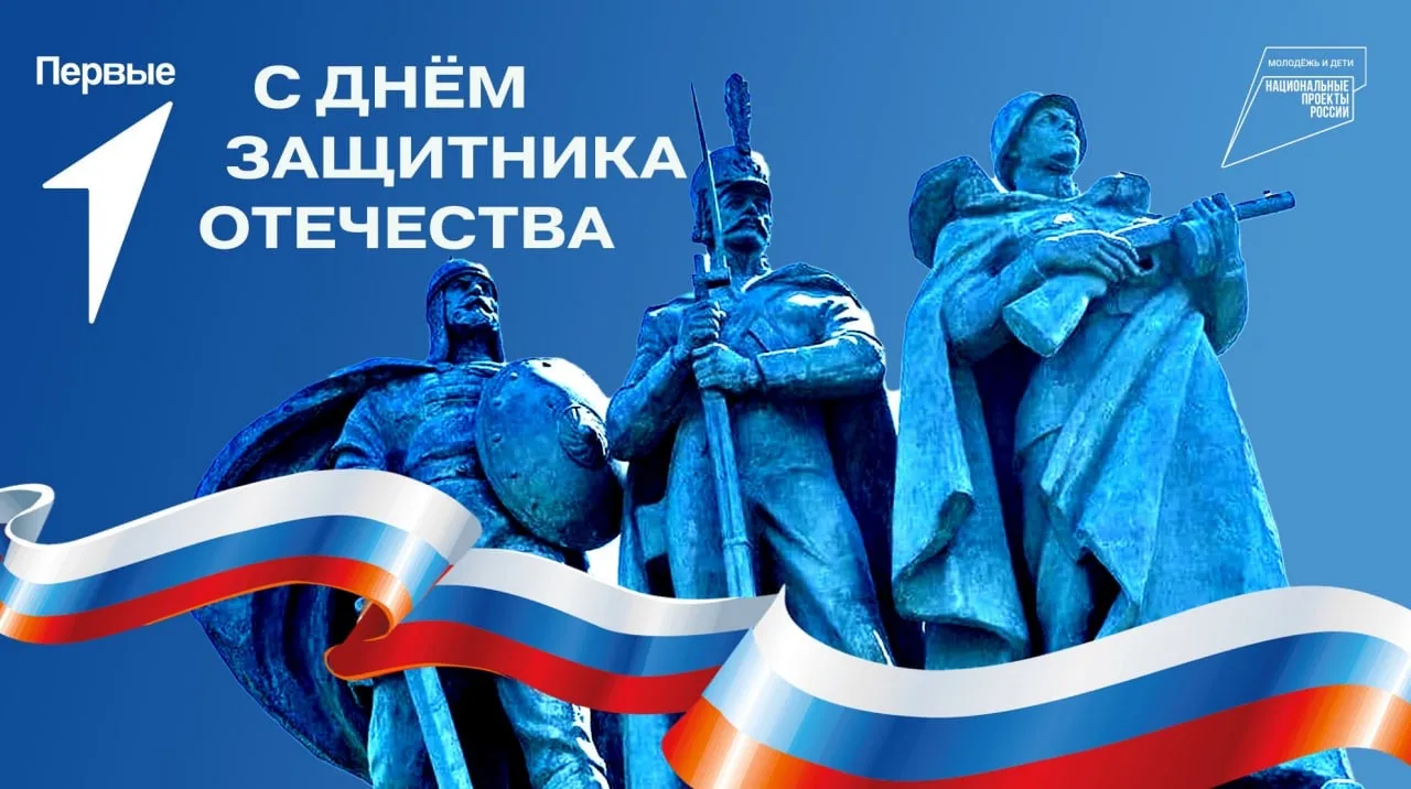 🇷🇺С Днём защитника Отечества! 🇷🇺  Дорогие ученики, учителя, родители и выпускники! От всей души позд