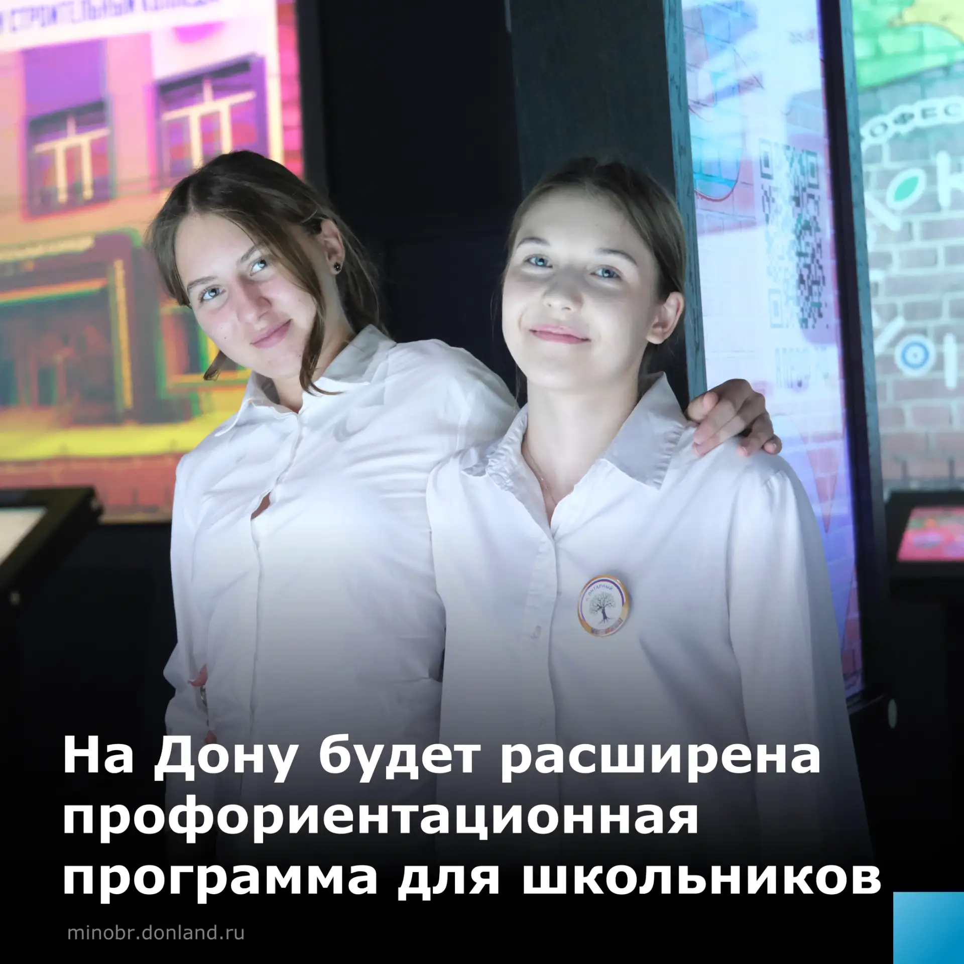 У донских школьников станет больше возможностей для выбора профессии! 🔥