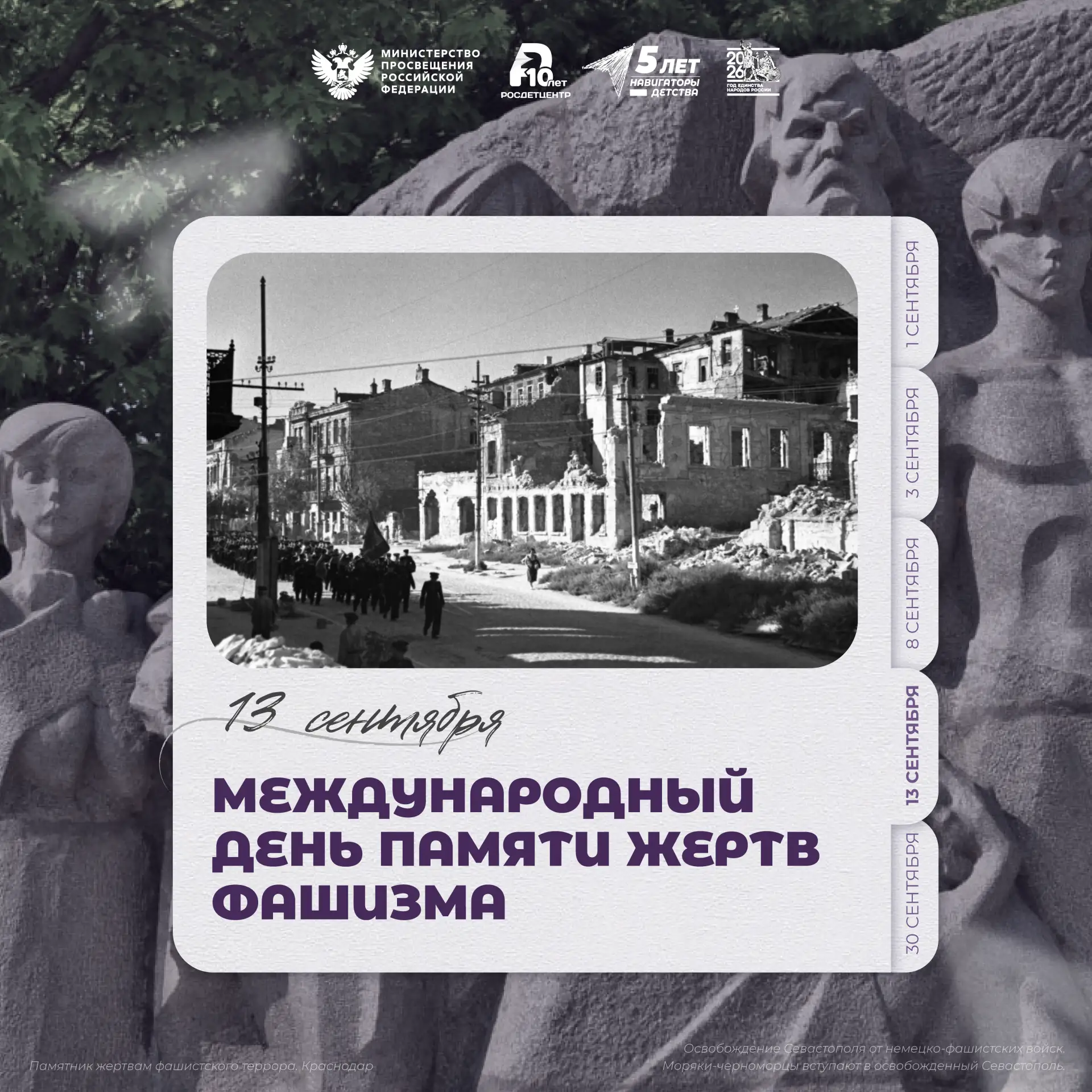 Международный день памяти жертв фашизма 🕯️