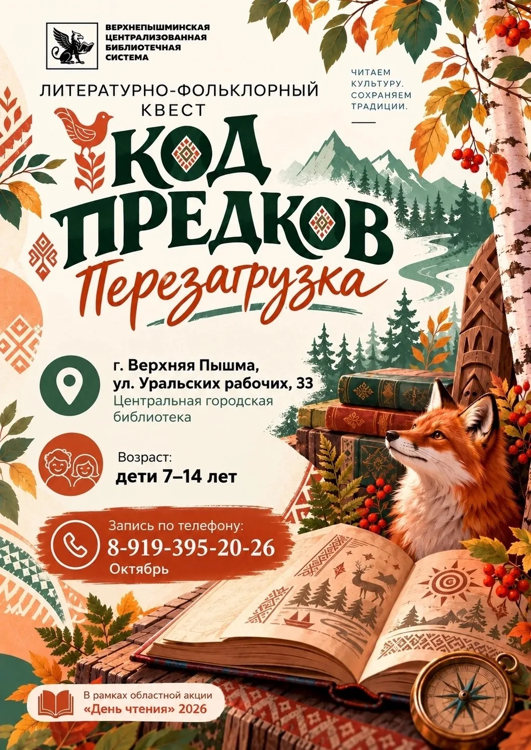 🦊 В некотором царстве, в библиотечном государстве…