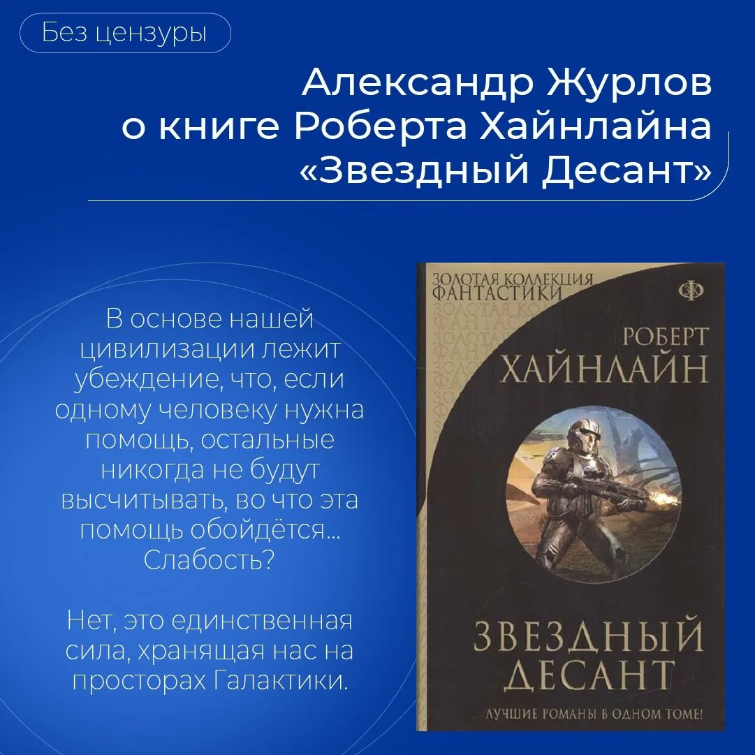 📚 Роберт Хайнлайн, «Звёздный десант»