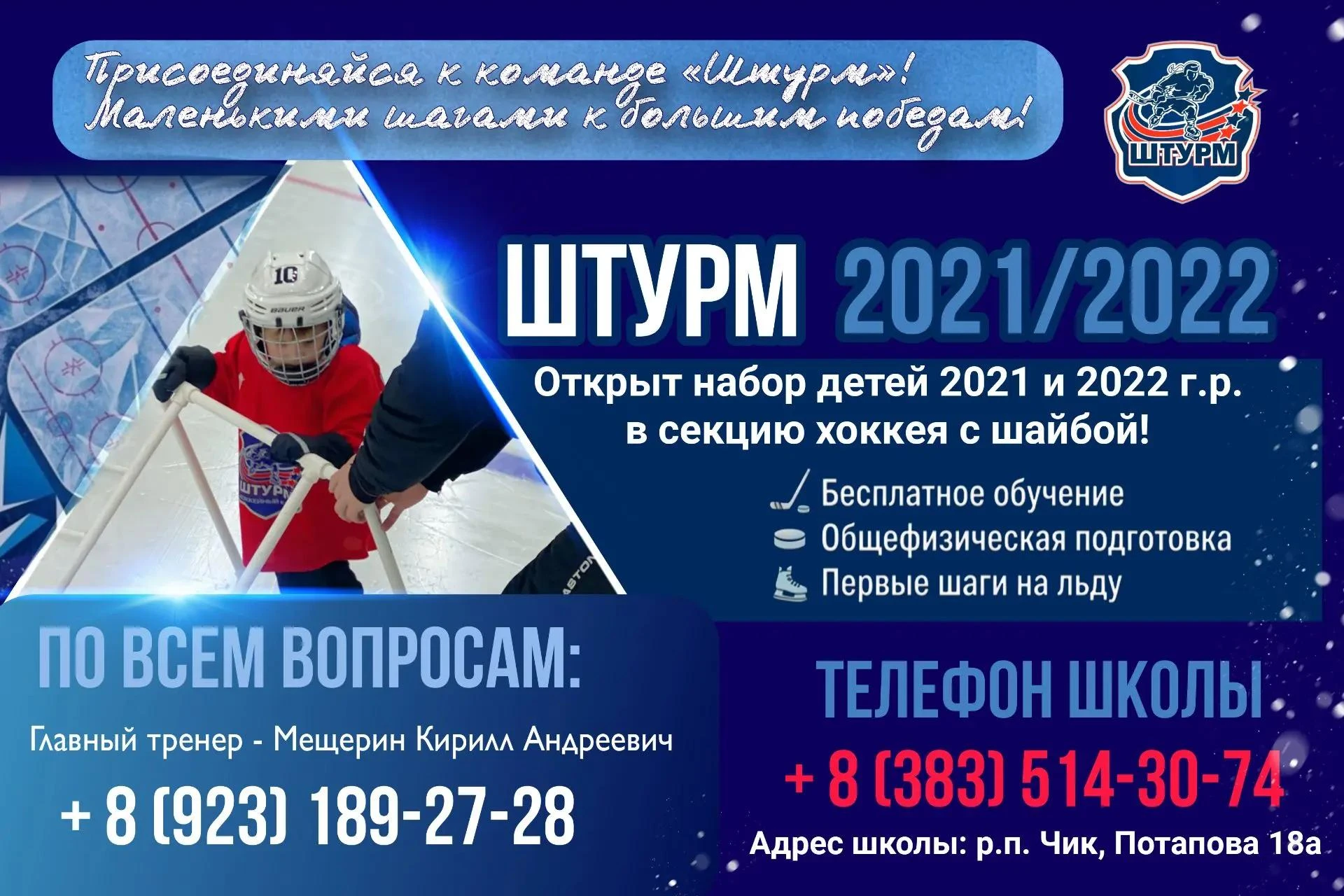 📌Набор детей 2021 и 2022 года рождения для занятия хоккеем с шайбой