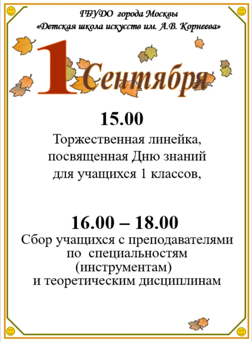 Торжественная линейка, посвященная Дню знаний