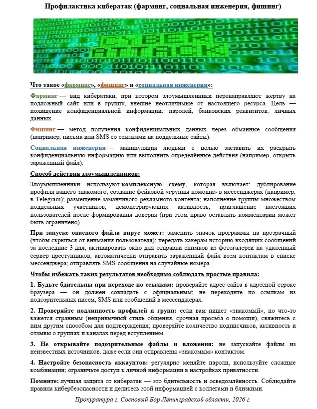 Прокуратура г. Сосновый Бор напоминает!