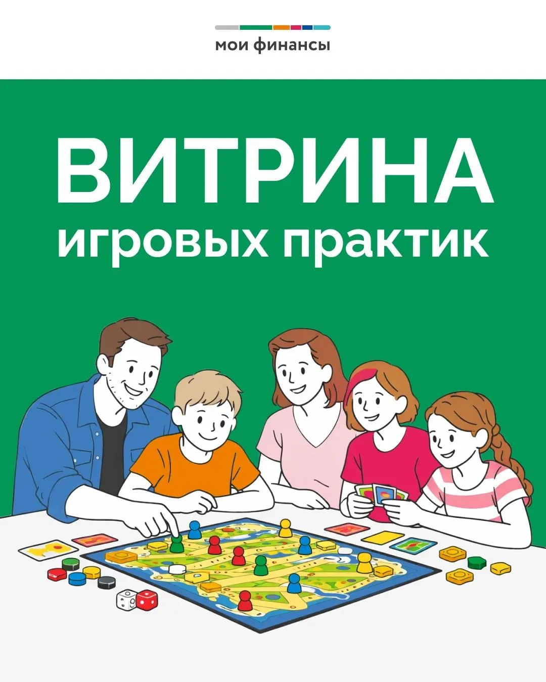 Авторы: Минфин России, Банк России, региональные команды финансовой грамотности, образовательные орг