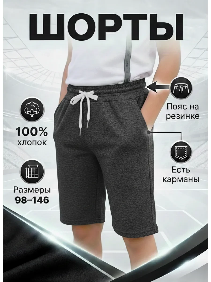 ⚡️ Детские трикотажные шорты, NKG-Nikking