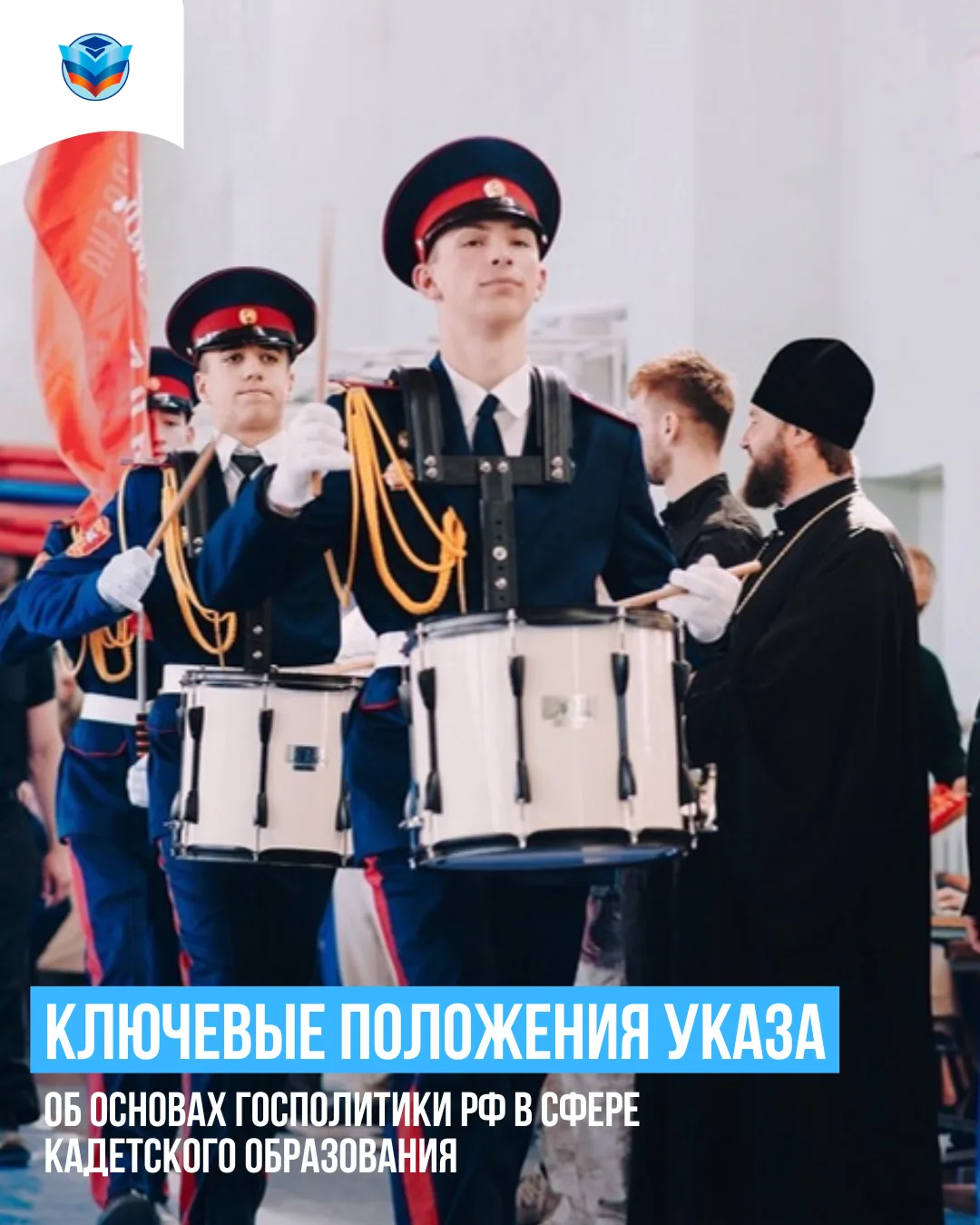 🇷🇺Президент России утвердил Основы госполитики в сфере кадетского образования

Владимир Путин подп