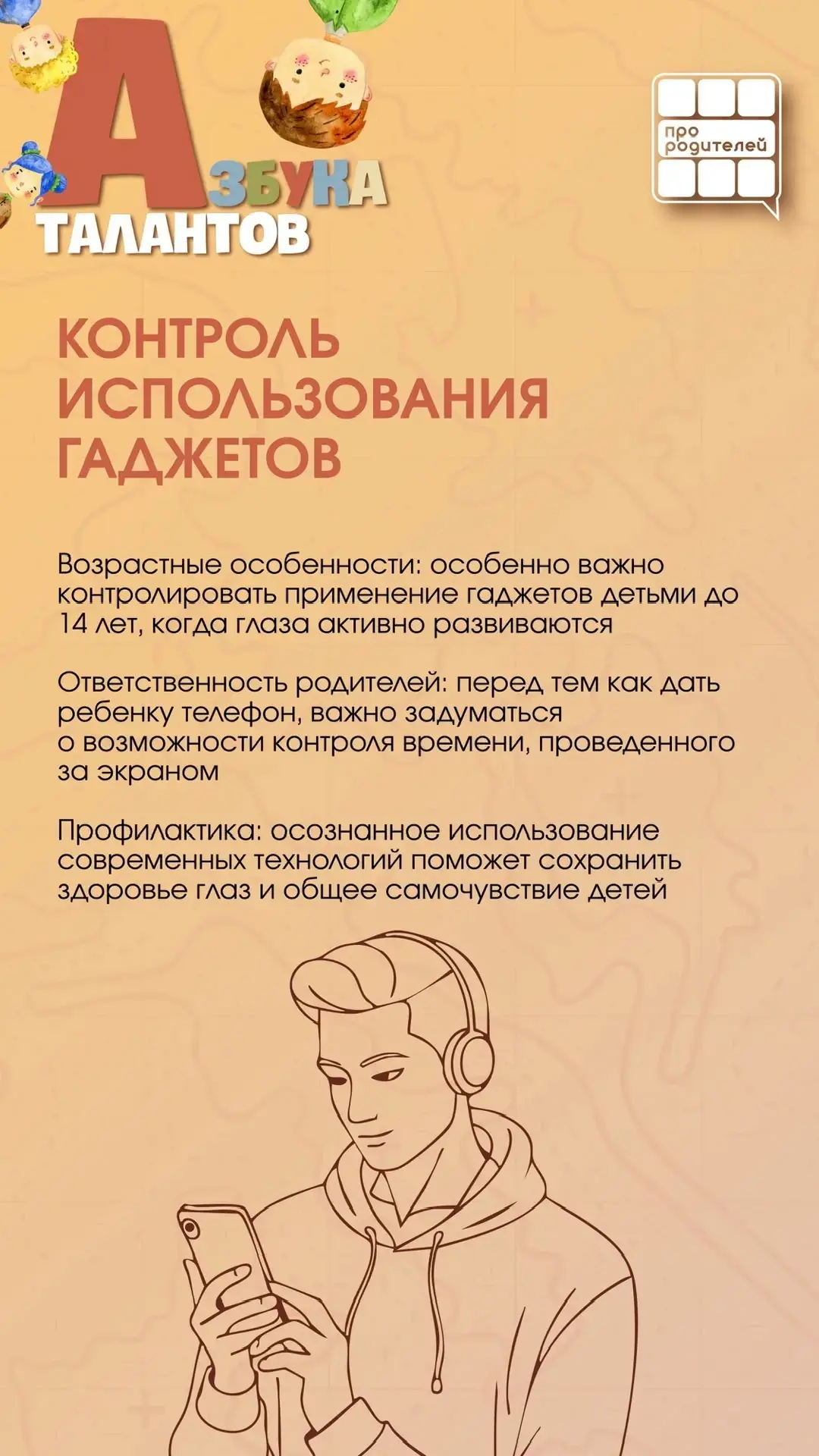 📱Гаджеты и глаза детей: что важно знать родителям?  📞 В современном мире экраны смартфонов, планшето