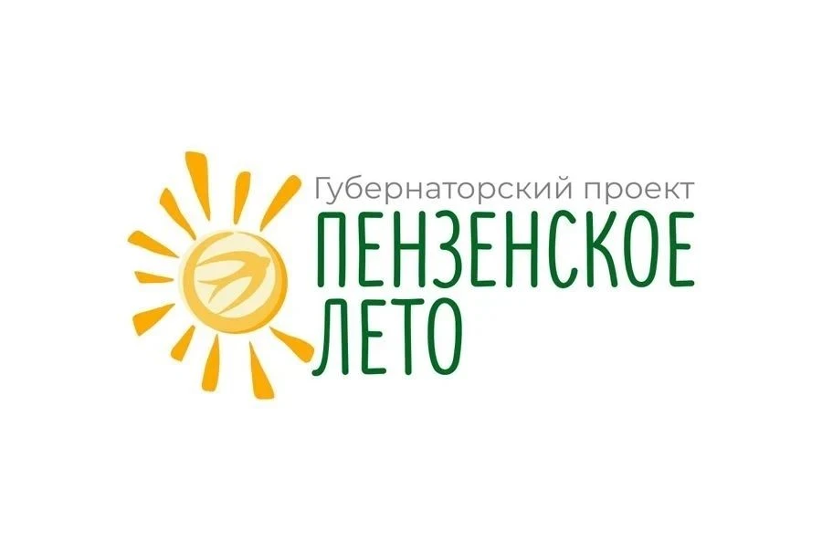 3 июня в Пензе пройдет торжественное открытие губернаторского проекта «Пензенское лето-...