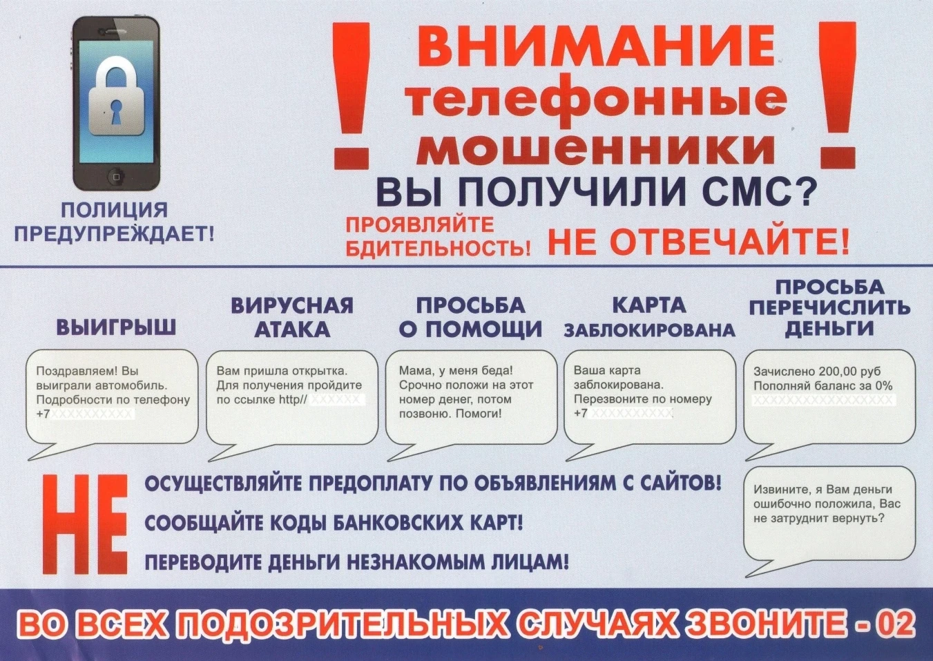 Внимание! Телефонные мошенники!

#ГодЕдинстваНародовРоссии
#АсбестовскийМО
#свердловскаяобласть
#Без