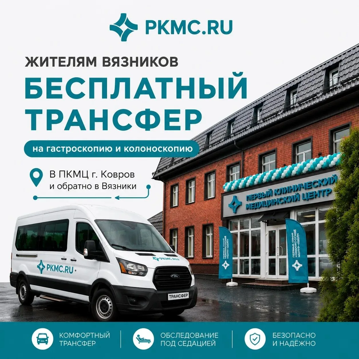 Хорошая новость для наших пациентов из Вязников!

Если вам необходимо пройти гастроскопию или колоно