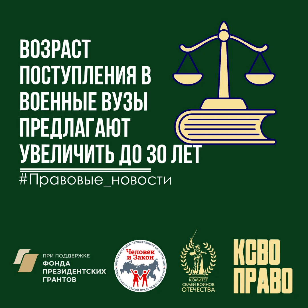 ✔️Новая возможность для участников СВО: возраст поступления в военные вузы предлагают увеличить до 3
