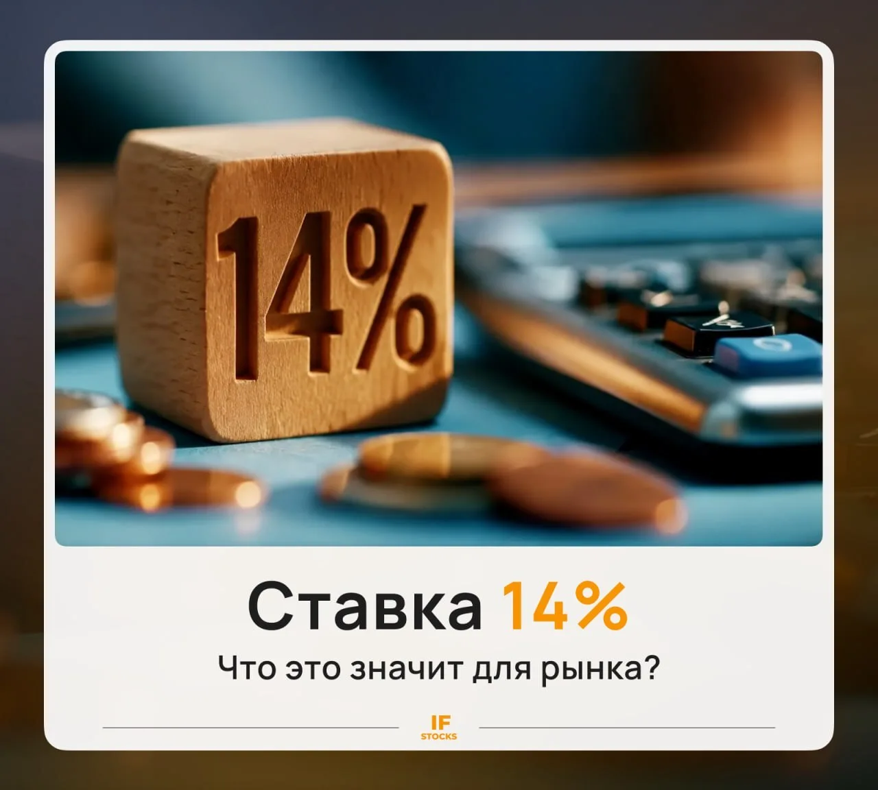 🏛 ЦБ снизил ставку до 14%. Что делать инвестору?

Вопреки ожиданиям аналитиков ЦБ снизил ключевую с