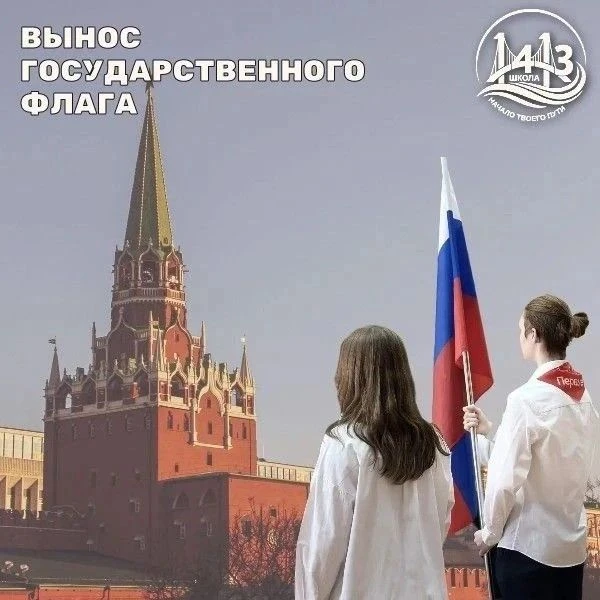 Сегодня в нашей школе прошла торжественная церемония выноса Флага Российской Федерации 🇷🇺  Все ребят