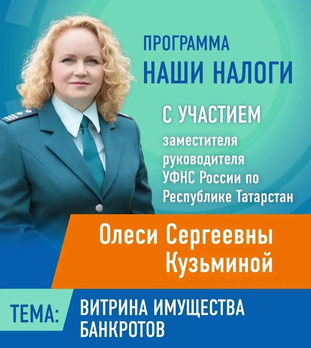 Хотите узнать больше о сервисе «Витрина имущества банкротов»?
 
📺Тогда приглашаем вас на передачу «