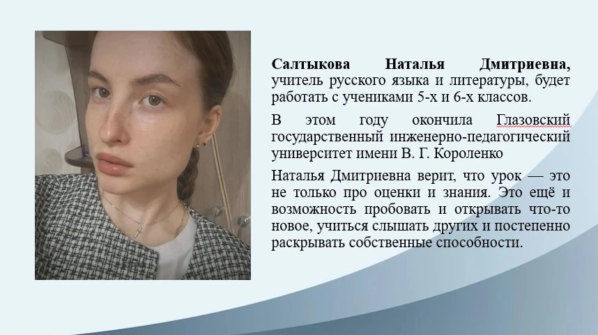 МОЛОДЫЕ УЧИТЕЛЯ
