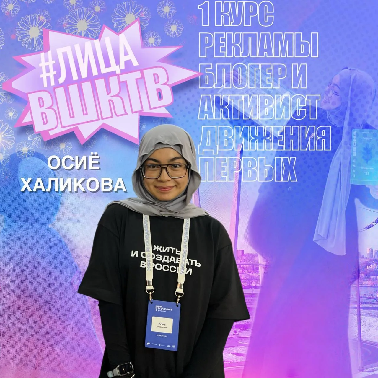 Сегодня в рубрике #ЛицаВШКТВ студентка 1 курса рекламы — Осиё Халикова 🎬