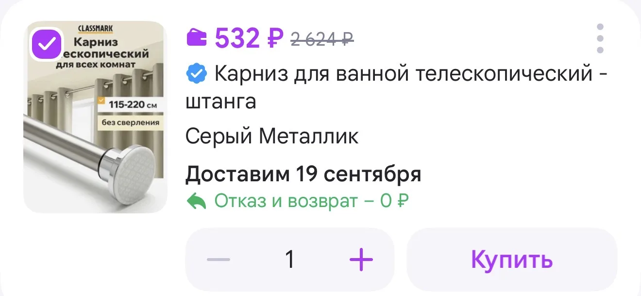 Карниз для ванной