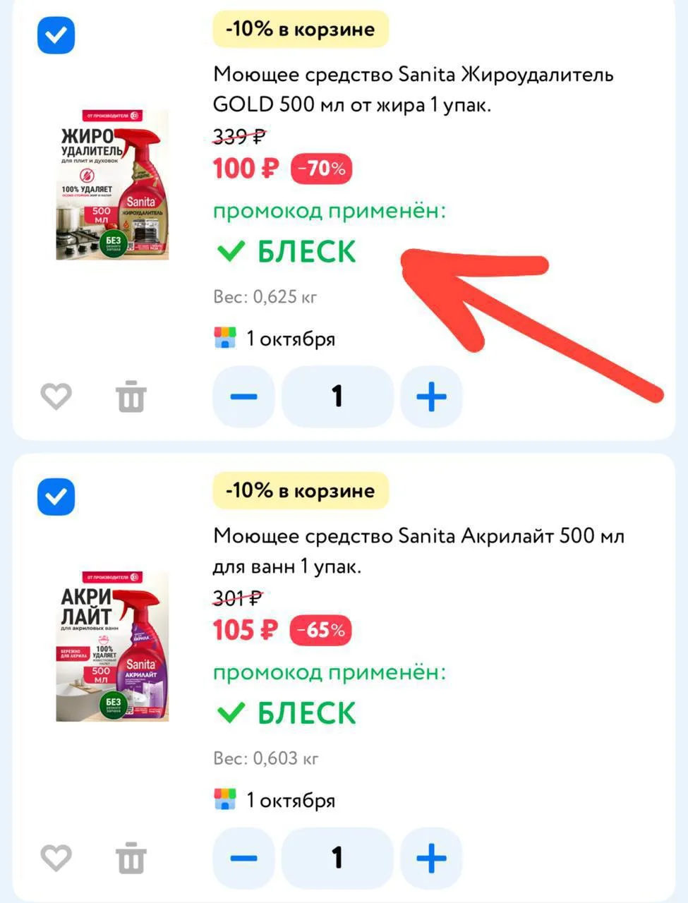 С промо БЛЕСК