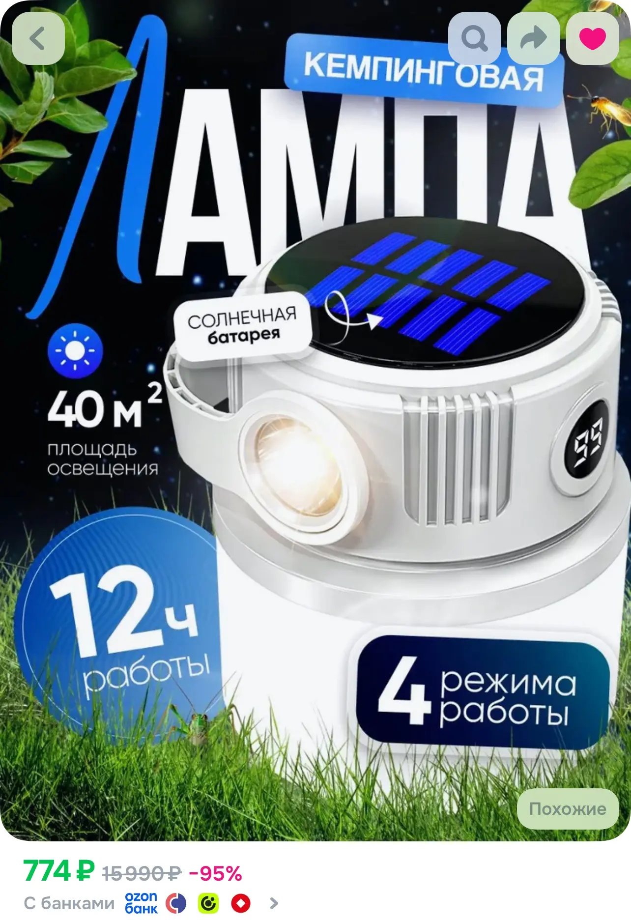 Лампа O-1895642, https://www.ozon.ru/product/fonar-kempingovyy-na-solnechnoy-bataree-s-...