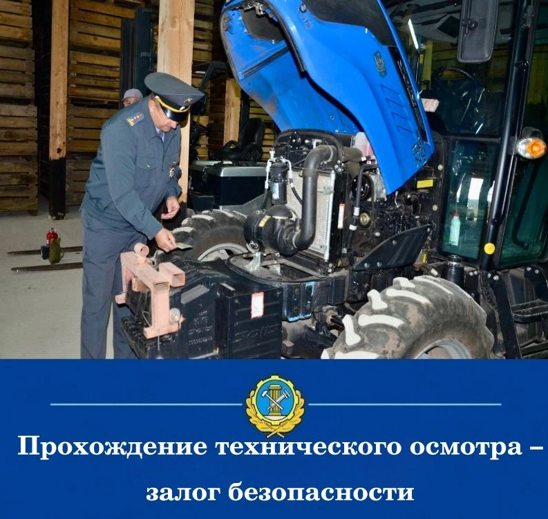 Технический осмотр самоходных машин – это обязательная процедура, направленная на обеспечение безопа