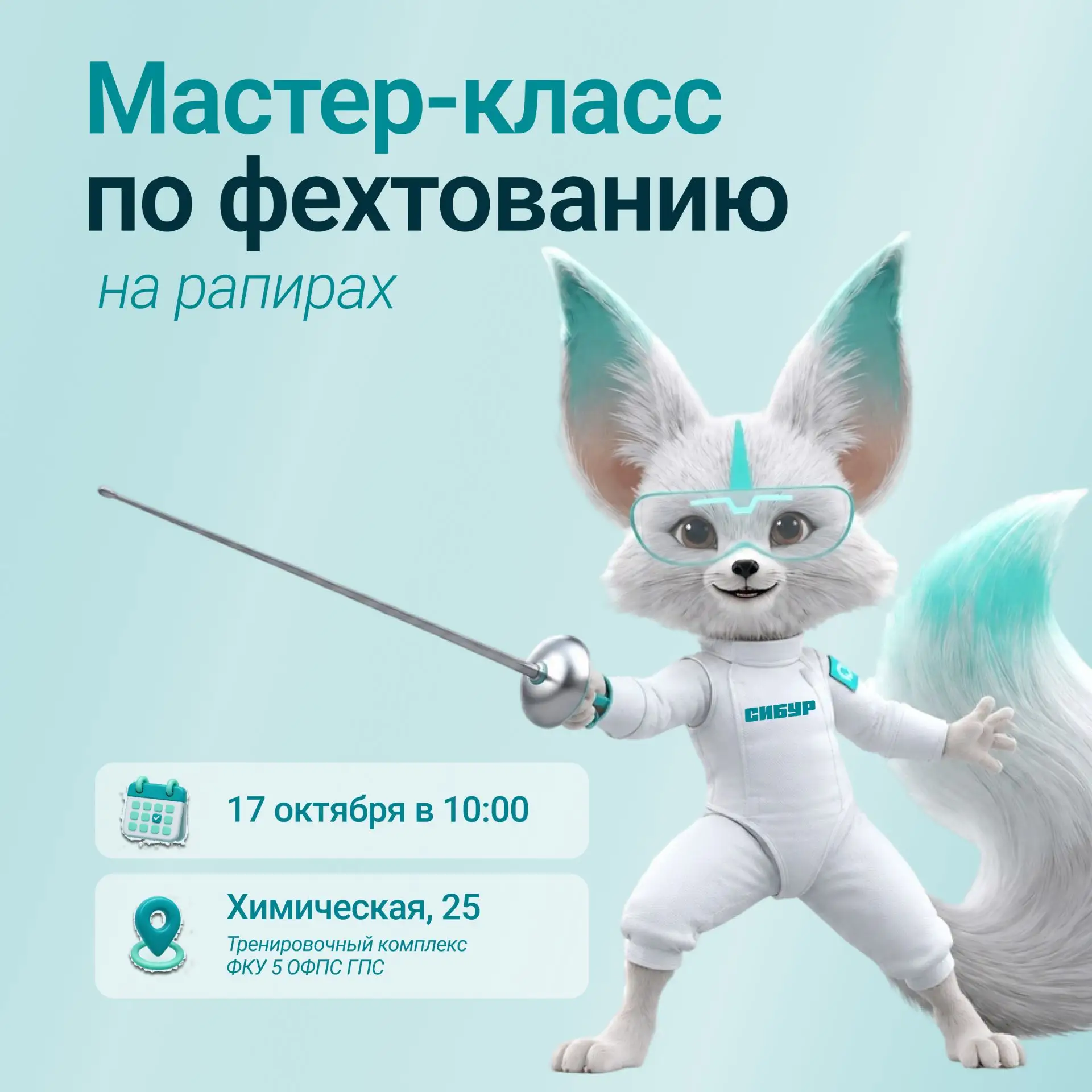 🤺 Шпаги на готове: учимся фехтовать с мастерами спорта