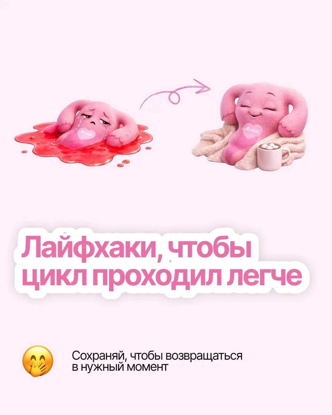 Столько всего интересного происходит с женским организмом каждый месяц!