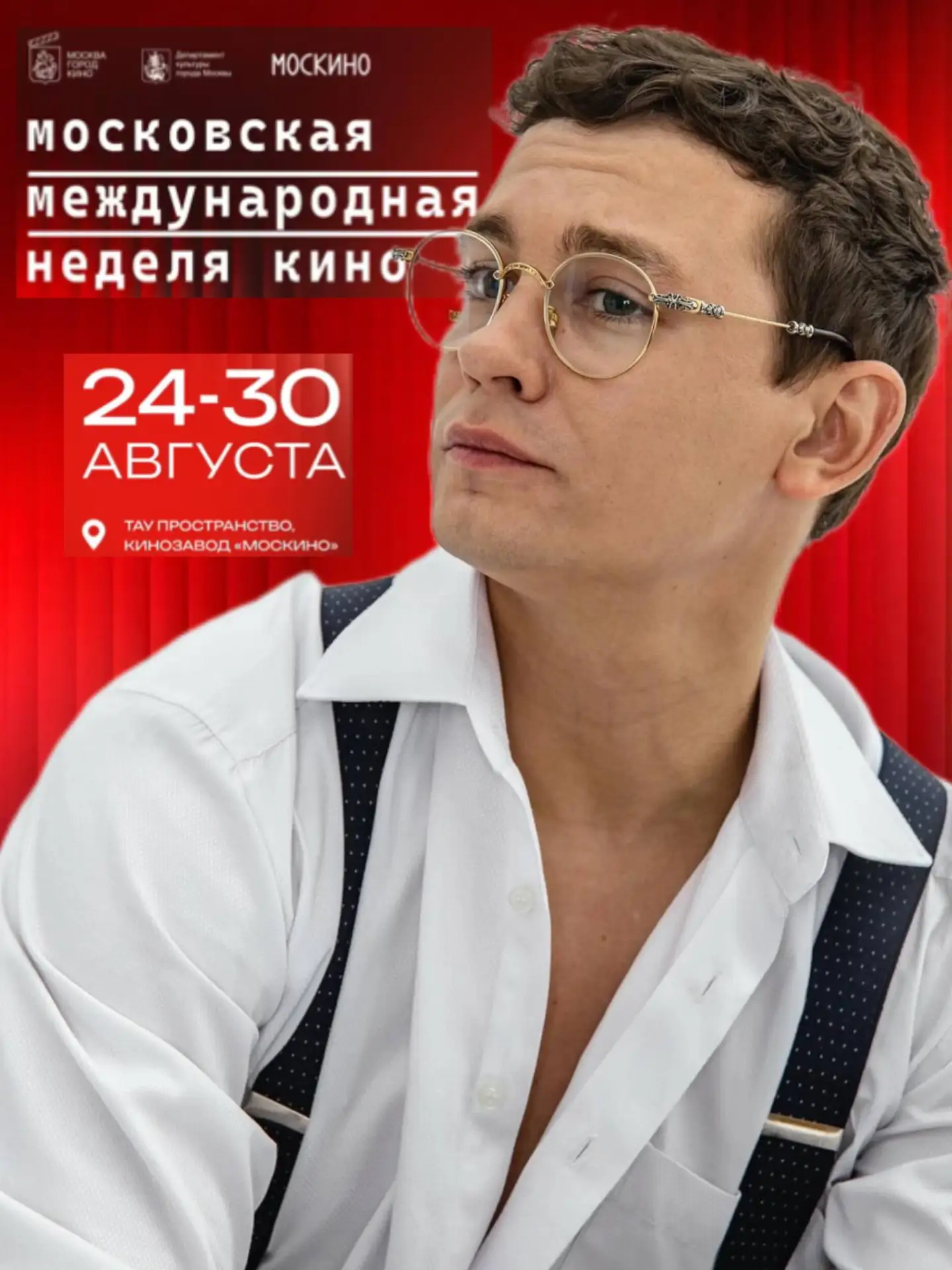 ⚡️В рамках деловой программы Московской международной недели кино 27–28 августа на площ...