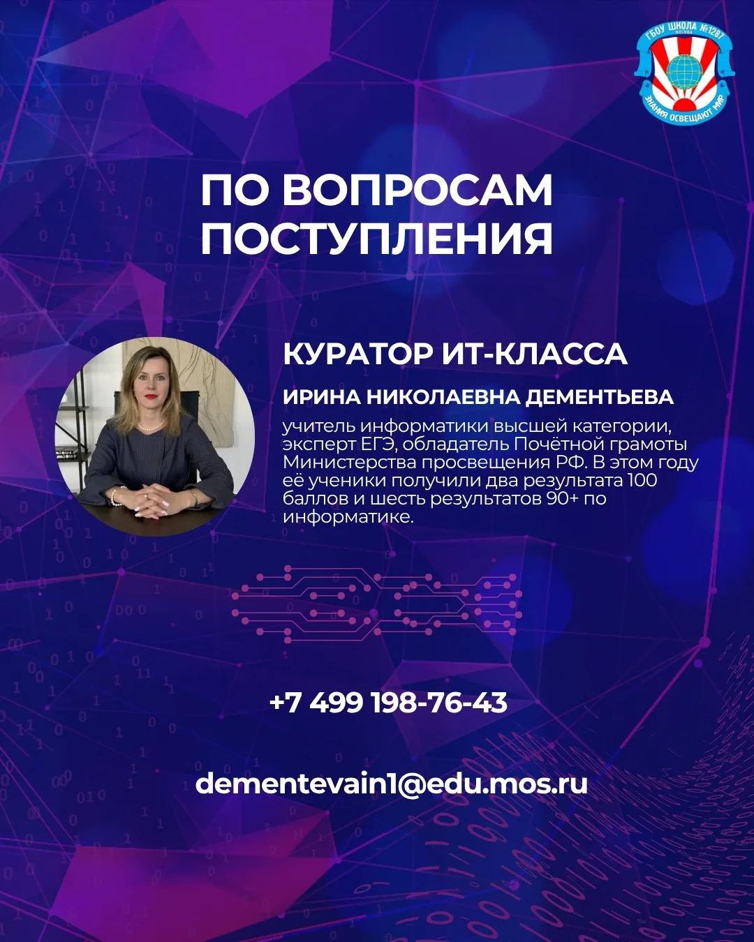 #Школа1287 #ШколыМосквы #ЗнанияОсвещаютМир #Предпрофкласс
