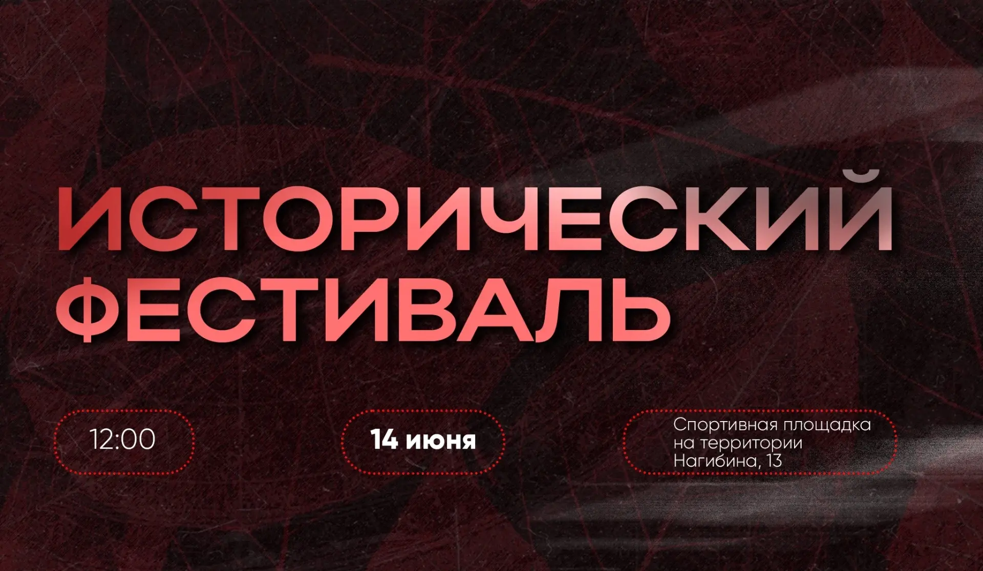 ИСТОРИЧЕСКИЙ ФЕСТИВАЛЬ
В рамках конкурса «Студенческий совет года ЮФУ 2026» студсовет ИИМО организов