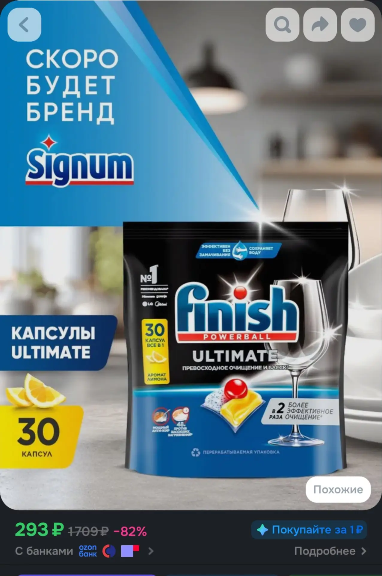 🛍Finish Ultimate All in 1 капсулы таблетки для посудомоечной машины, лимон, 30 шт за 293₽