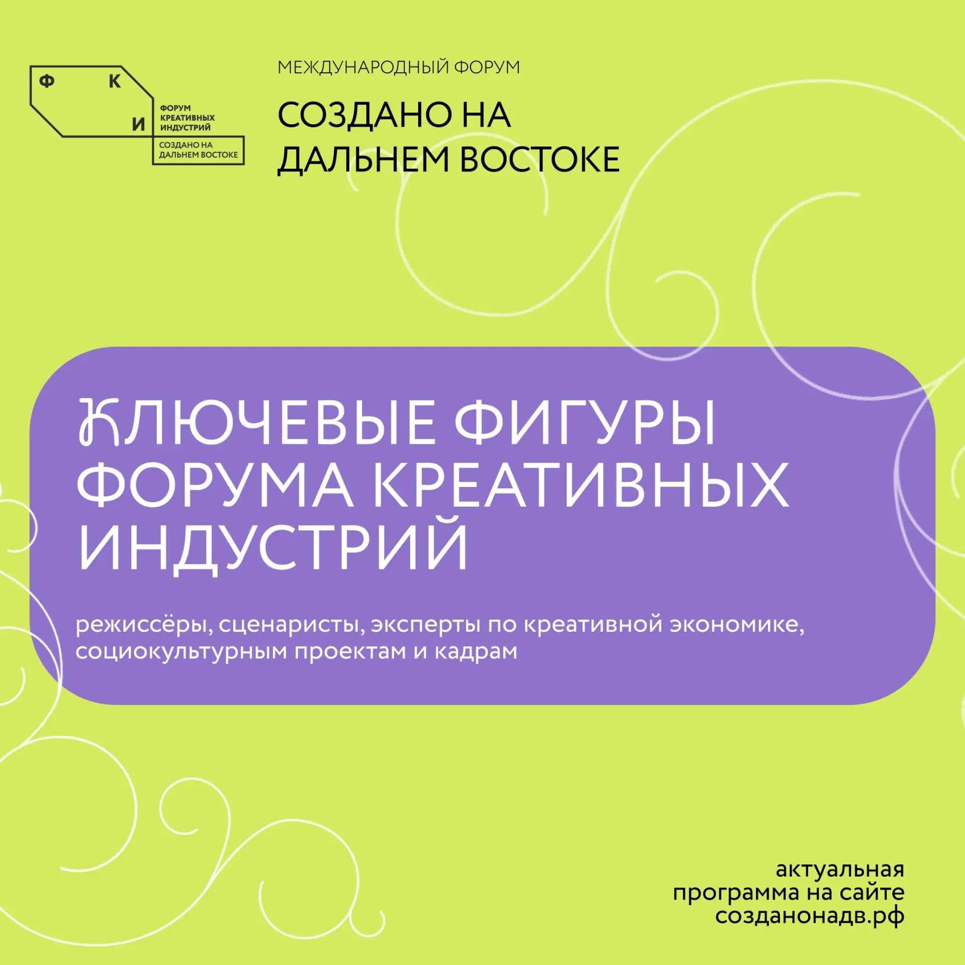 ⚡️ Форум креативных индустрий «СОЗДАНО НА ДАЛЬНЕМ ВОСТОКЕ»: ОТ КОНТЕНТА — К КАПИТАЛУ» с...