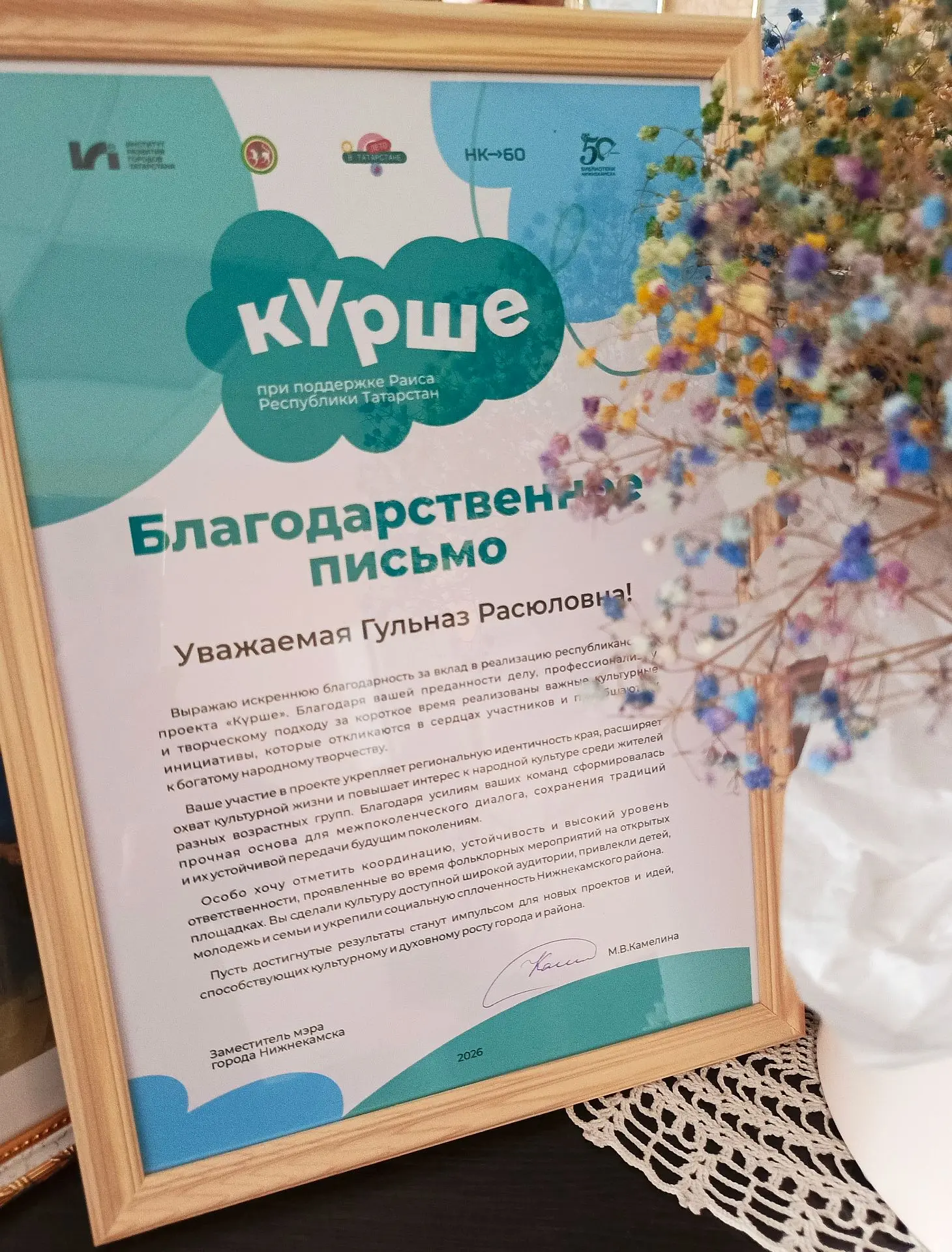 ЗА ВКЛАД В РЕАЛИЗАЦИЮ ПРОЕКТА «КУРШЕ»!