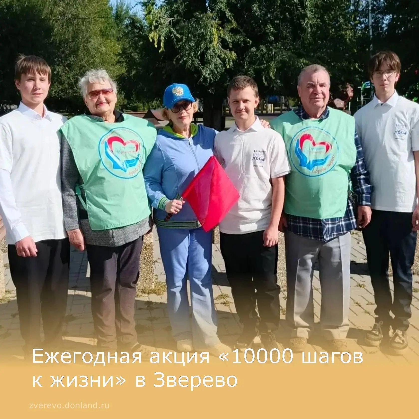 В городе Зверево состоялась ежегодная акция «10000 шагов к жизни». Это мероприятие было...