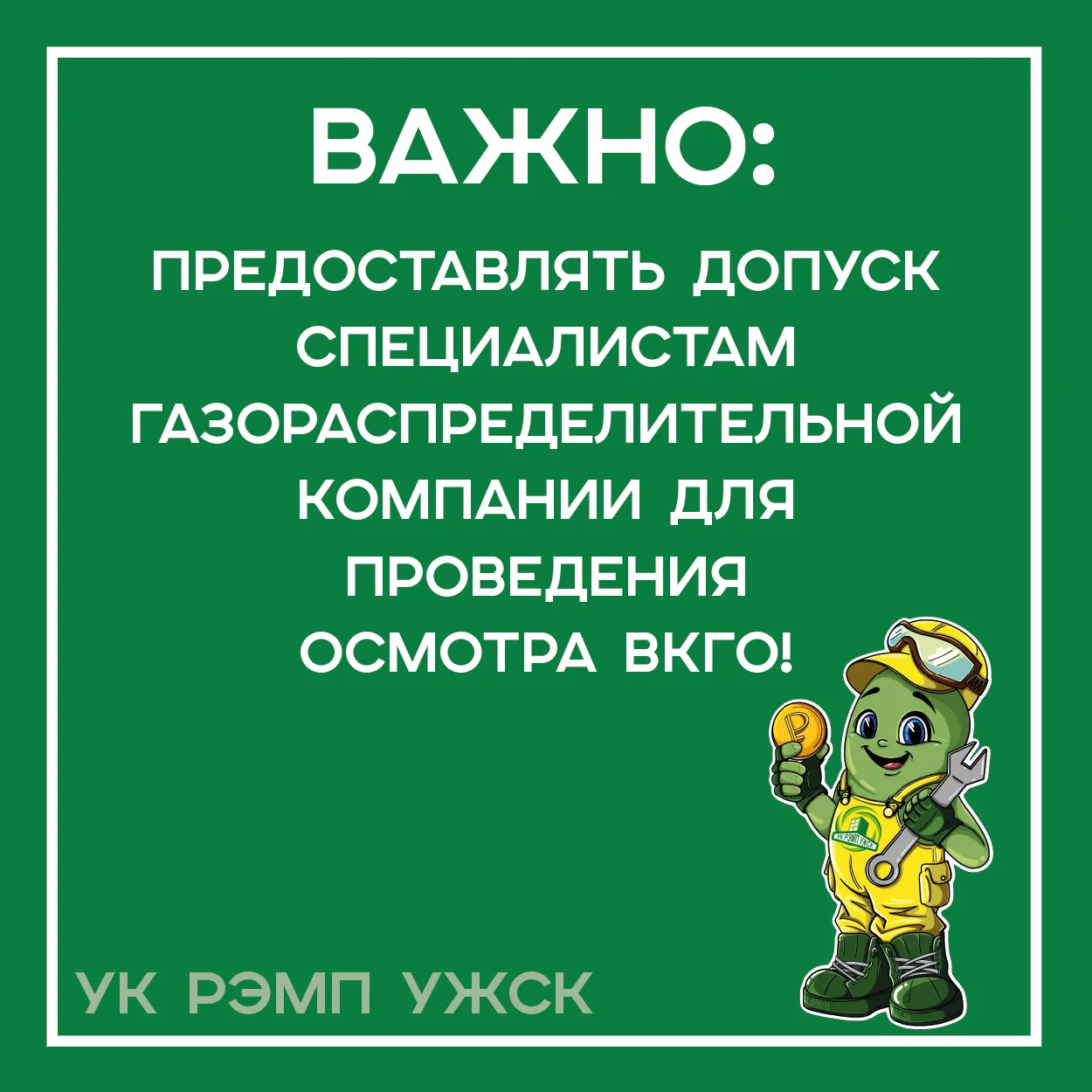 ⚠ Проверка внутриквартирного газового оборудования