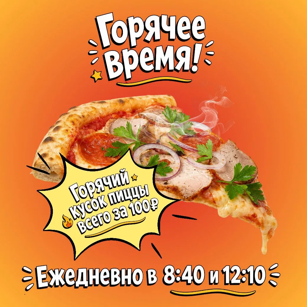 🍕 Теперь не нужно брать целую пиццу, если хочется только один кусочек!