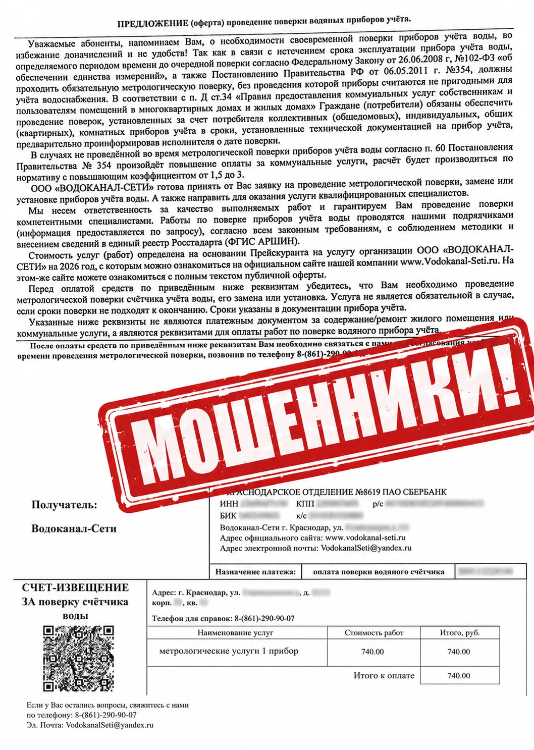 ⚠️ Осторожно: в почтовых ящиках снова появились сомнительные «квитанции»
Уважаемые жители!
Что тольк